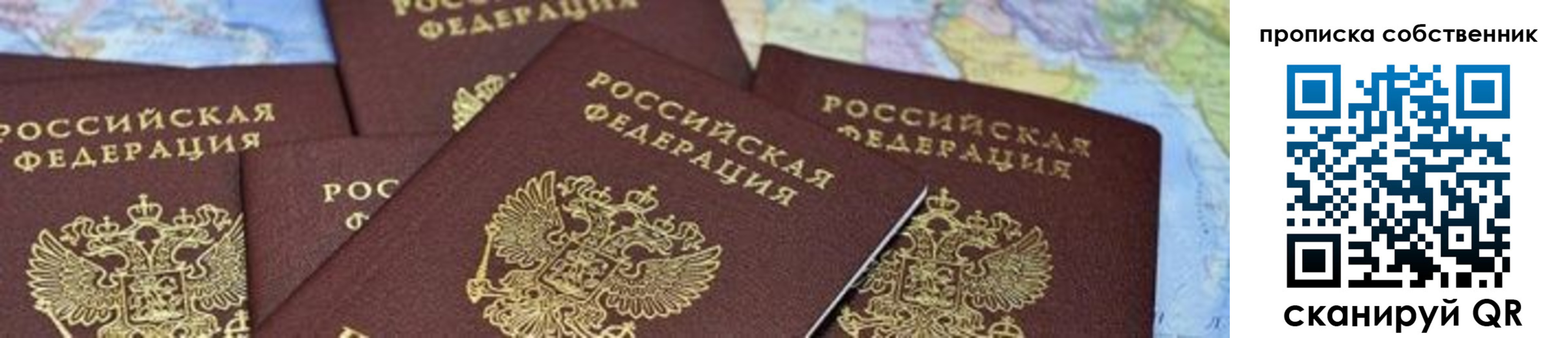 временная регистрация в квартире в Анадыре