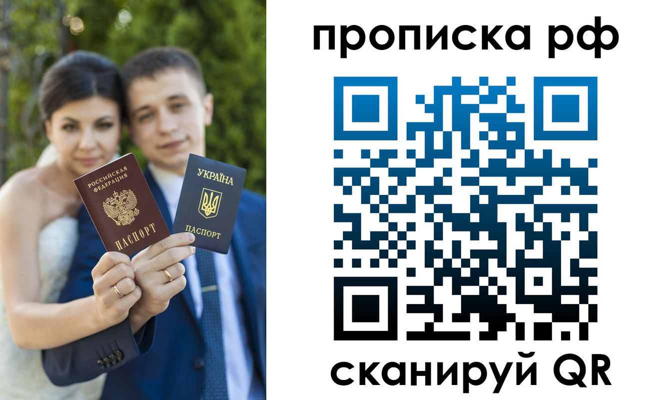 прописка ребенка в Анадыре