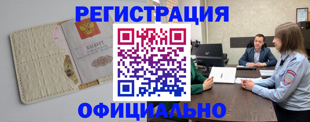 временная регистрация для школы в Анадыре