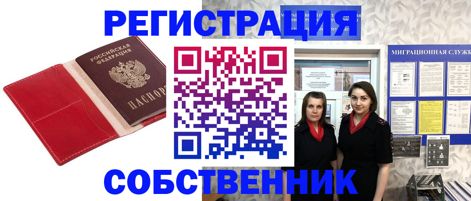 прописка законно в Анадыре
