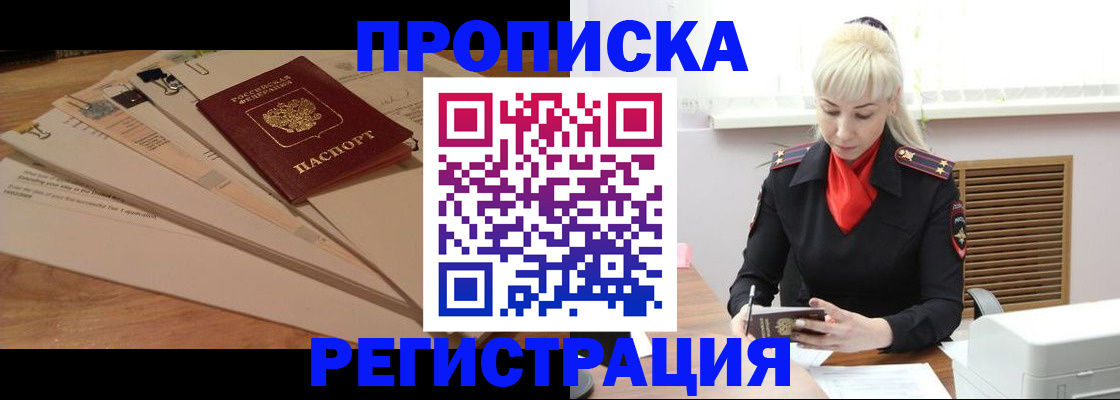временная регистрация собственник в Анадыре