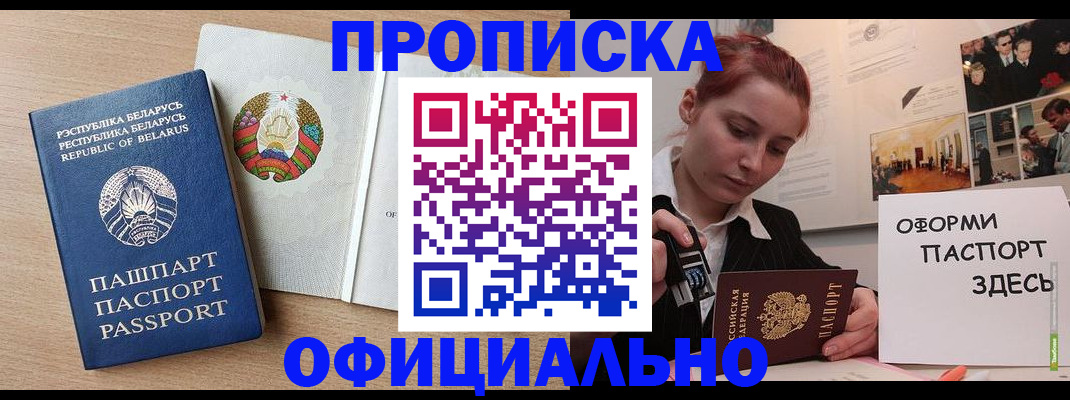 прописка для работы в Анадыре