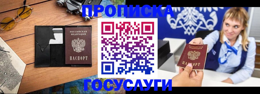 прописка штамп в Анадыре