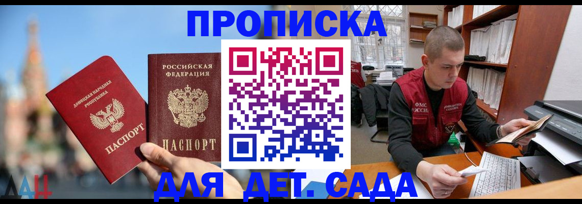 прописка гарантия в Анадыре